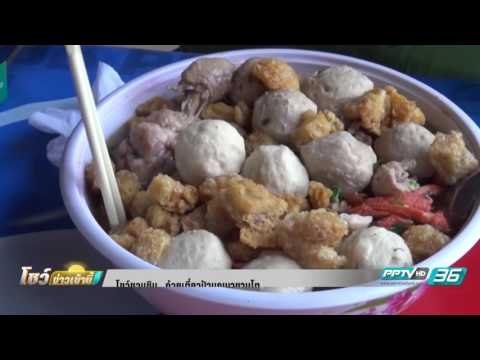 ก๋วยเตี๋ยวป้าบุญมาชามโต - โชว์ชวนชิม 7 กันยายน 2559