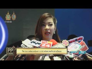 PP E News - "กีฟ" ประกาศตัดขาดความสัมพันธ์ "เกรซ" หลังคบ"พอร์ช" อย่างเปิดเผย