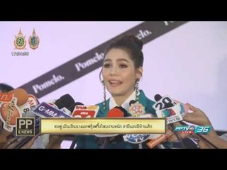 PP E News - ชมพู่ เมินเป็นนางเอกฟรุ้งฟริ้งโหมงานหนัก สามีแอบมีบ้านเล็ก