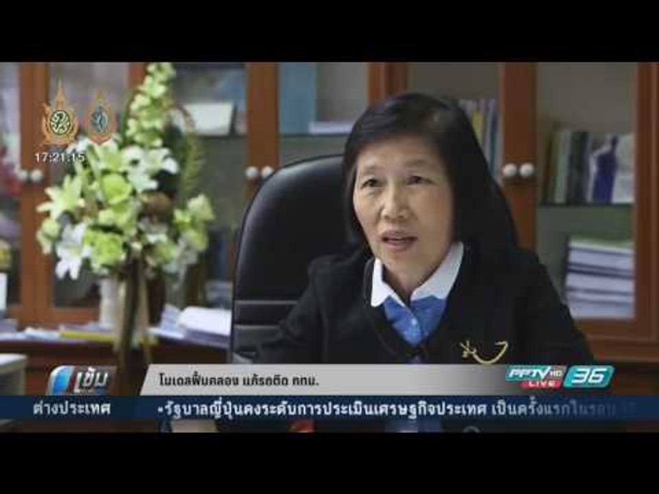 โมเดลฟื้นคลอง แก้รถติด กทม. - เข้มข่าวค่ำ