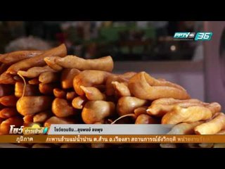 ร้านลุงพงษ์ ลงพุง - โชว์ชวนชิม 22 สิงหาคม 2559