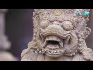 มหัศจรรย์อาเซียน EP.31 ภูเขาไฟลมหายใจแห่ง "ชวา" (2/2)