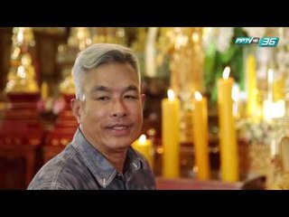 เปิดตำนานกับเผ่าทอง EP.128 ลำพูน ตอน 2 (1/4)