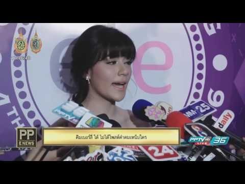 PP E News - คิมเบอร์ลี่ โต้ ไม่ได้โพสต์คำคมเหน็บใคร