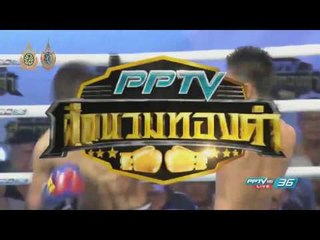เสือ ม.ภูวนาถ VS  เพชรภูดอย ศ.กุลวงศ์ | PPTV ศึกนวมทองคำ | 9 ก.ย. 59