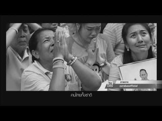 เพลง "พ่อภูมิพล" ผลงานจากแอ๊ด คาราบาว