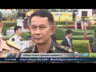 ล่าจิ๊กซอว์ 7 โครงการ "ลูกชายปรีชา-กองทัพภาค 3" - เข้มข่าวค่ำ