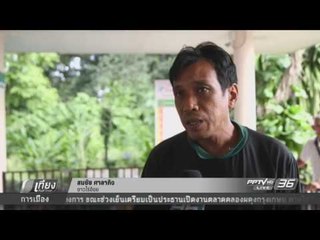 ชาวบ้านขนกระสอบทรายกั้นน้ำเสียโรงงานรีไซเคิล - เที่ยงทันข่าว