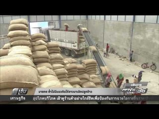 นายกฯ ย้ำไม่มีแนวคิดให้ชาวนาเลิกปลูกข้าว - เข้มข่าวค่ำ