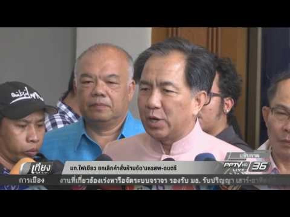 มท. ไฟเขียว ยกเลิกคำสั่งห้ามจัด มหรสพ ดนตรี - เที่ยงทันข่าว