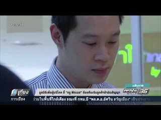 มูลนิธิเพื่อผู้บริโภค ชี้ “ทรู ฟิตเนส” ต้องคืนเงินลูกค้าหากผิดสัญญา - เที่ยงทันข่าว