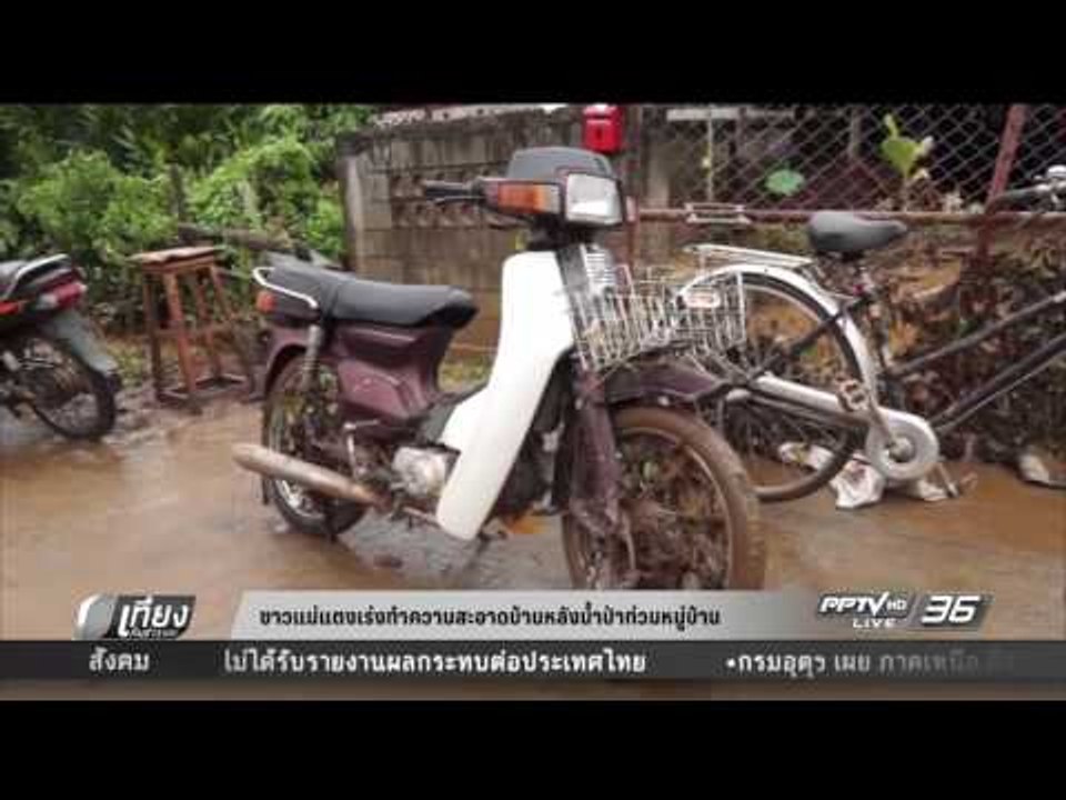 ชาวแม่แตงเร่งทำความสะอาดบ้านหลังน้ำป่าท่วมหมู่บ...