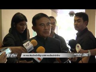 ชง ครม ฟันเจ้าหน้าที่รัฐ 6,000 คนเอี่ยวจำนำข้าว - เที่ยงทันข่าว