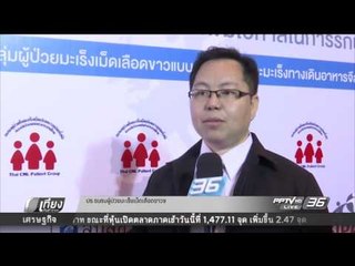 14 ปี การเข้าถึงยา เพิ่มโอกาสรักษามะเร็งเม็ดเลือดขาว - เที่ยงทันข่าว