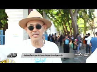 นักท่องเที่ยวต่างชาติสับสนเส้นทางเข้าชมวัดพระแก้ว - เข้มข่าวค่ำ
