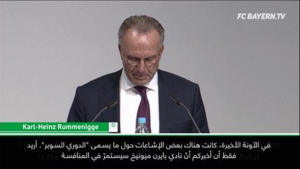 كرة قدم: الدوري الألماني: بايرن لن يشارك في دوري السوبر الأوروبي تحت قيادتي - رومينيغه