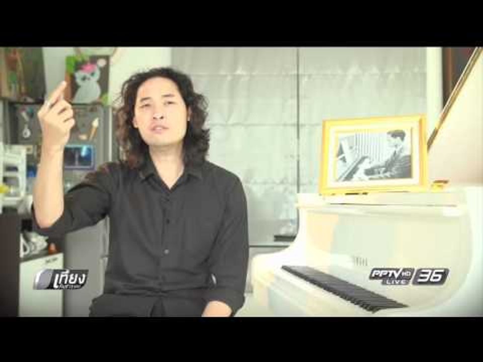 ครูเสกข์บรรเลงเพลงพระราชนิพนธ์ถวายอาลัย - เที่ยงทันข่าว