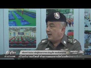 ศรีวราห์ บินด่วน หลังผู้ต้องหาวางระเบิดภูเก็ต ยอมรับสารภาพ - เที่ยงทันข่าว