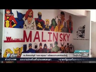 ตร. สั่งสอบบัญชี บอล กฤษณะ หลังพบเบาะแสปล่อยเงินกู้ ทวงหนี้โหด - เที่ยงทันข่าว