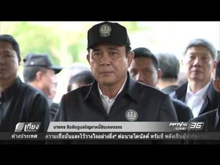 นายกฯ ยืนยันดูแลปัญหาหนี้สินเกษตรกร - เที่ยงทันข่าว