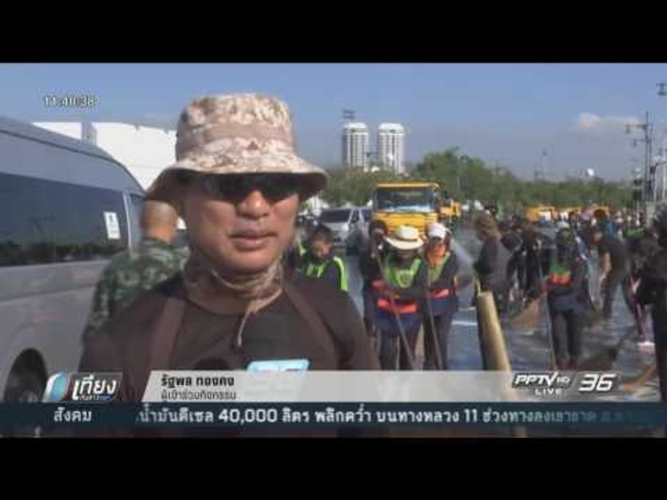 จนท. - ปชช. กว่า 3500 คน ร่วมใจ บิ๊กคลีนนิ่ง สน...