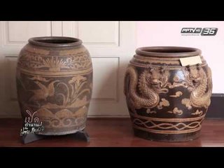เปิดตำนานกับเผ่าทอง EP.131 ตอน ราชบุรี (4/4)