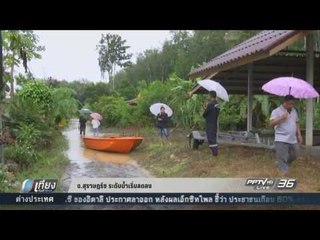 จ.สุราษฎร์ฯ ระดับน้ำเริ่มลดลง - เที่ยงทันข่าว