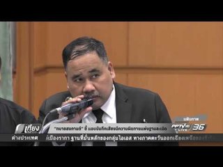 “ทนายสงกานต์” ชี้ แอบบันทึกเสียงมีความผิดทางแพ่ง ฐานละเมิด - เที่ยงทันข่าว