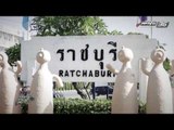 เปิดตำนานกับเผ่าทอง EP.131 ตอน ราชบุรี (1/4)