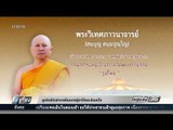 ลูกศิษย์วัดล่ารายชื่อถวายฎีกาให้พระธัมมชโย - เที่ยงทันข่าว