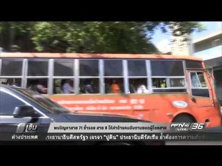 พบปัญหาสาย 71 ซ้ำรอย สาย 8 ให้ค่าจ้างคนขับตามยอดผู้โดยสาย - เข้มข่าวค่ำ