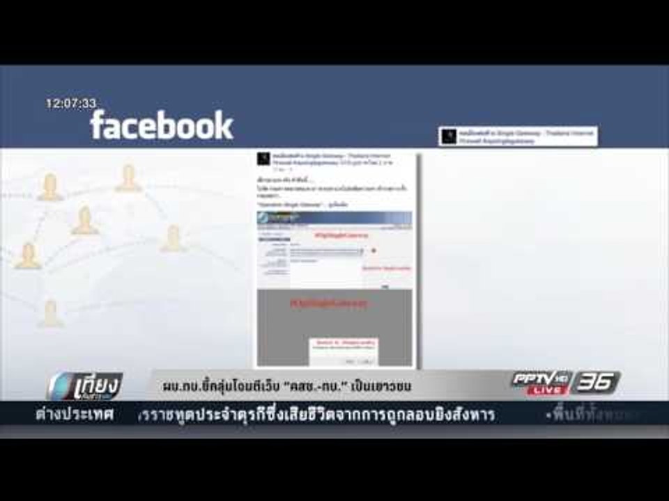 ผบ.ทบ. ชี้กลุ่มโจมตีเว็บ คสช.- ทบ. เป็นเยาวชน ...