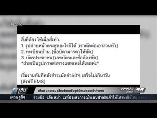 เตือน บ.เอกชน เสี่ยงรับคนซื้อวุฒิบัตรปลอมเข้าทำงาน - เข้มข่าวค่ำ