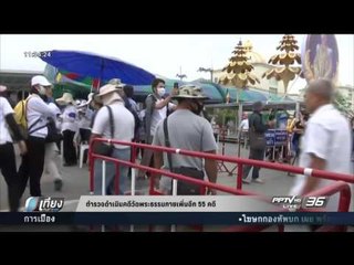 ตำรวจดำเนินคดีวัดพระธรรมกายเพิ่มอีก 55 คดี - เที่ยงทันข่าว