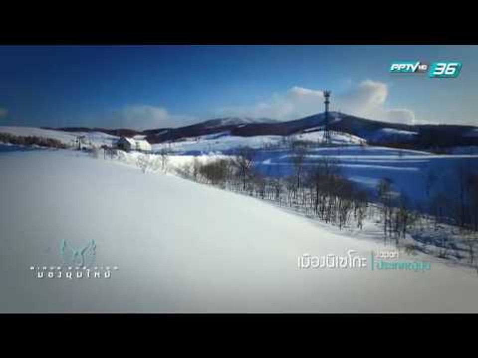 Bird's Eye View มองมุมใหม่ Special Bird’s Eye View [ New Year ] (1/3)