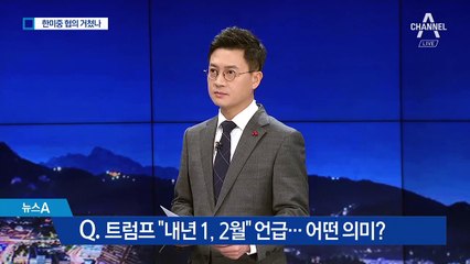 김정은 연내 답방 성사?…한반도 비핵화 갈림길