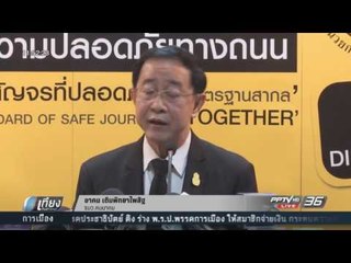 ศปถ. สรุป 4 วันตาย 280 ศพ สาเหตุหลักมาจากเมาแล้วขับ - เที่ยงทันข่าว