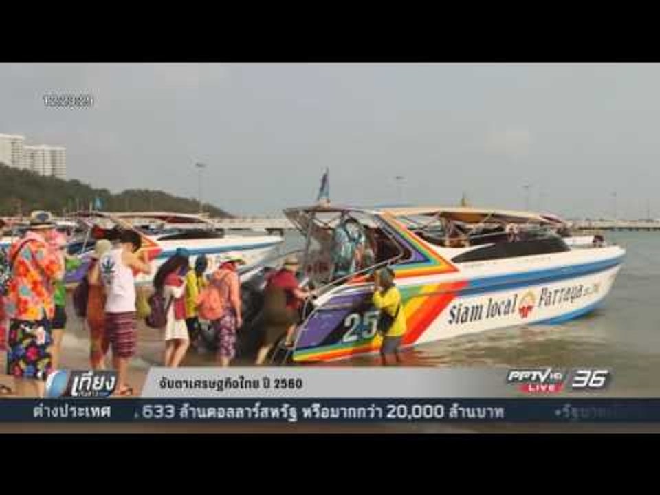 สกู๊ป จับตาเศรษฐกิจไทย ปี 2560  - เที่ยงทันข่าว