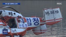 추락 '산림청 헬기' 해체…블랙박스 분석