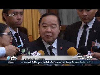 Live! เที่ยงทันข่าว 6 ธันวาคม 2559 ช่วงที่ 1