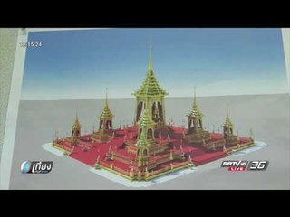 เปิดแบบเสมือนจริงพระเมรุมาศสามมิติ - เที่ยงทันข่าว