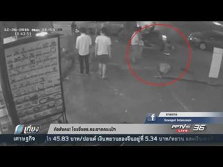 ภัยสังคม โจรขี่ จยย. กระชากระเป๋า - เที่ยงทันข่าว