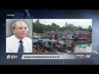 กรมอุตุฯ คาดการณ์สภาพอากาศ 15-16 ม.ค.นี้