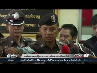 ตร.เร่งขยายผลคดีอุ้มฆ่าสาวทอม เตรียมฝากขังผู้ต้องหาวันนี้ - เที่ยงทันข่าว