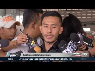 สด! เที่ยงทันข่าว 19 มกราคม ช่วงที่ 2