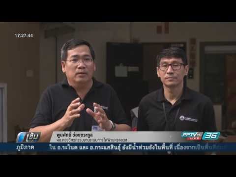 การไฟฟ้านครหลวง โครงการล้างแอร์ลดโลกร้อนประจำปี 2560