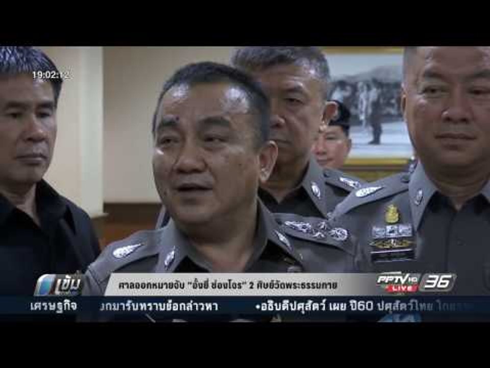 สด! เข้มข่าวค่ำ 17 มกราคม ช่วงที่ 3