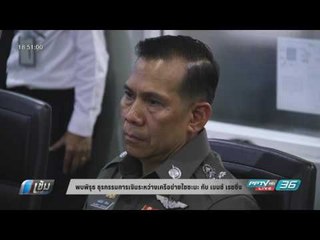 พบพิรุธ ธุรกรรมทางการเงินระหว่างเครือข่ายไซซะนะ กับ เบนซ์ เรซซิ่ง - เข้มข่าวค่ำ