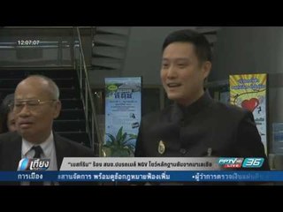“เบสท์ริน” ร้อง สนช.ปมรถเมล์ NGV โชว์หลักฐานยันจากมาเลเซีย - เที่ยงทันข่าว