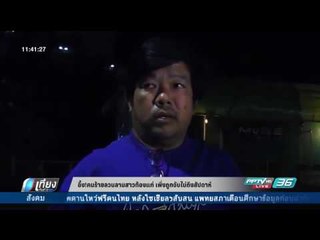 อึ้ง! คนร้ายลวนลามสาวท้องแก่ เพิ่งถูกจับไม่ถึงสัปดาห์ - เที่ยงทันข่าว